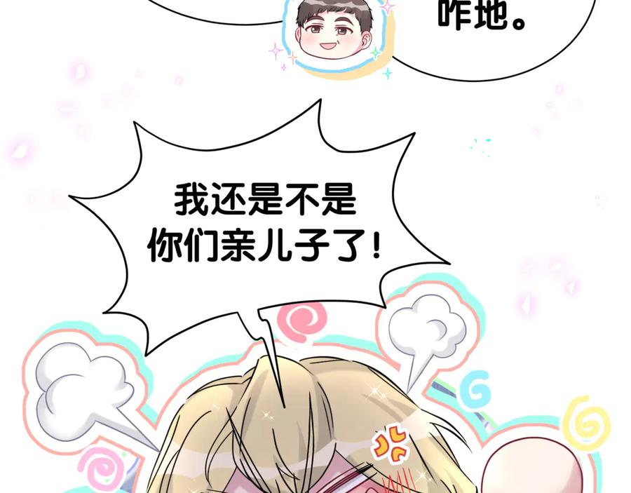哪里来的大宝贝 第309话 迷人的小土豆 第68页