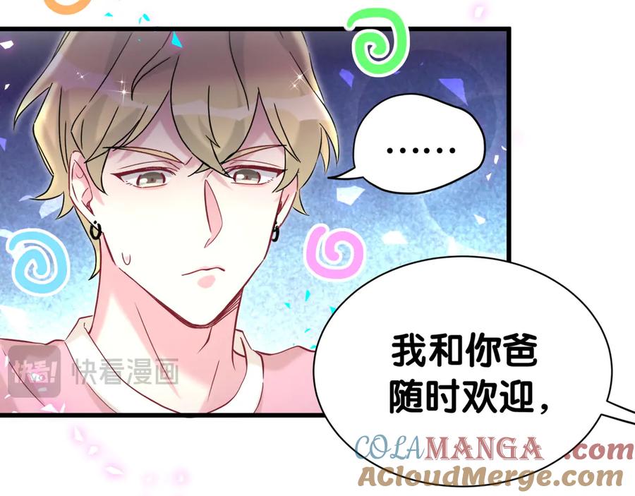 哪里来的大宝贝 第309话 迷人的小土豆 第85页