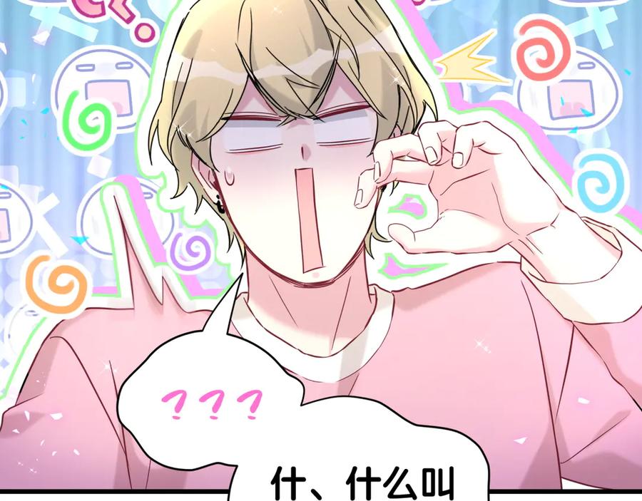 哪里来的大宝贝 第309话 迷人的小土豆 第58页