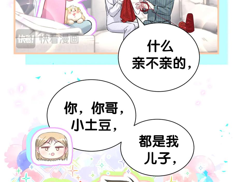 哪里来的大宝贝 第309话 迷人的小土豆 第71页