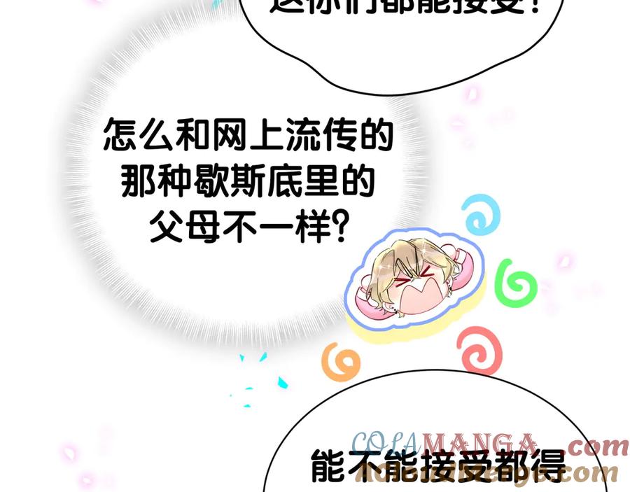 哪里来的大宝贝 第309话 迷人的小土豆 第77页