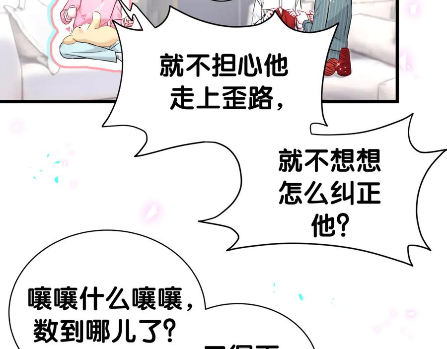 哪里来的大宝贝 第309话 迷人的小土豆 第60页