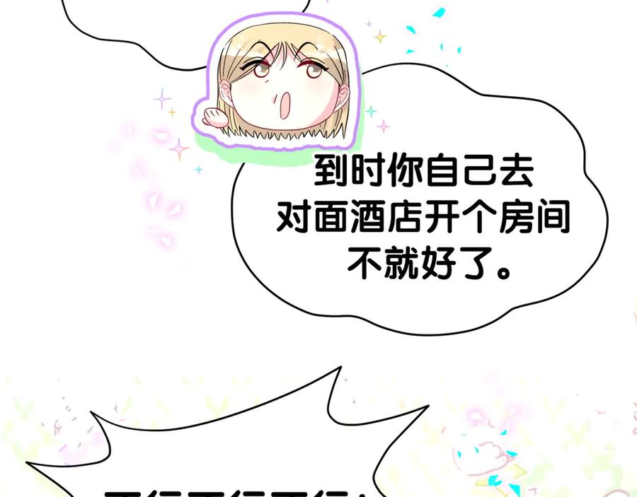 哪里来的大宝贝 第309话 迷人的小土豆 第90页