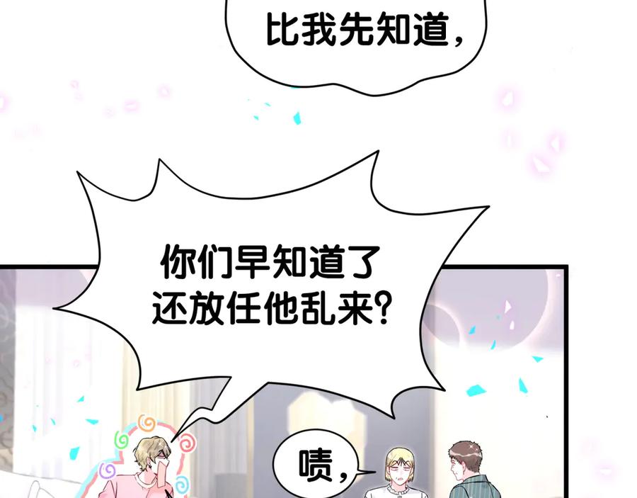 哪里来的大宝贝 第309话 迷人的小土豆 第59页