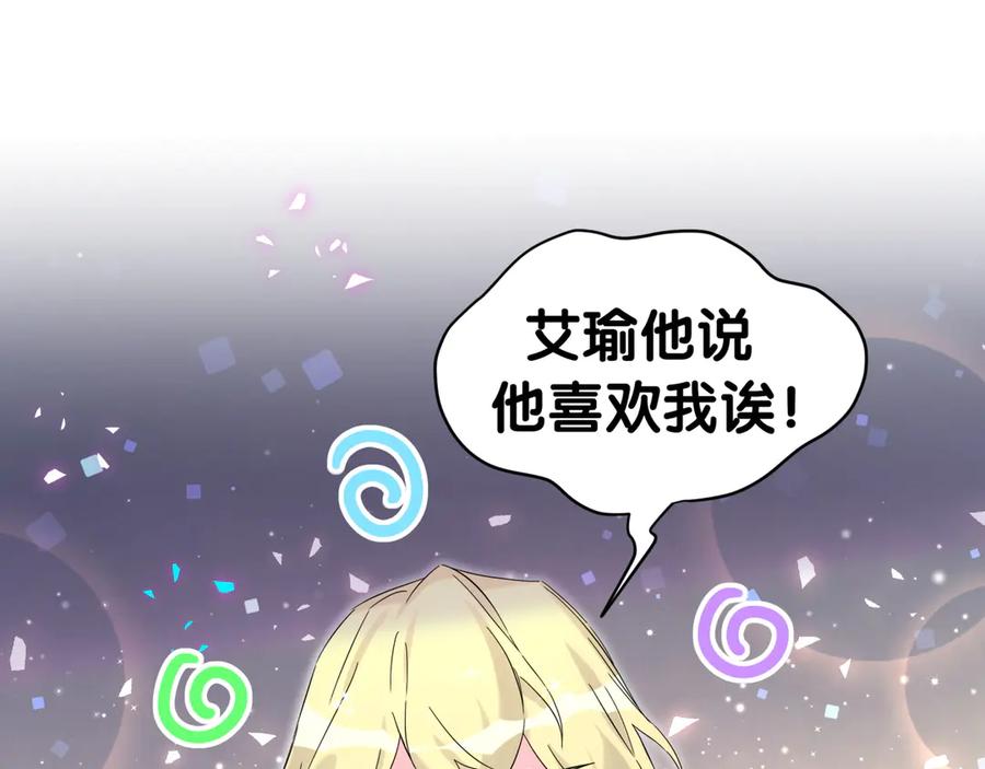 哪里来的大宝贝 第309话 迷人的小土豆 第75页