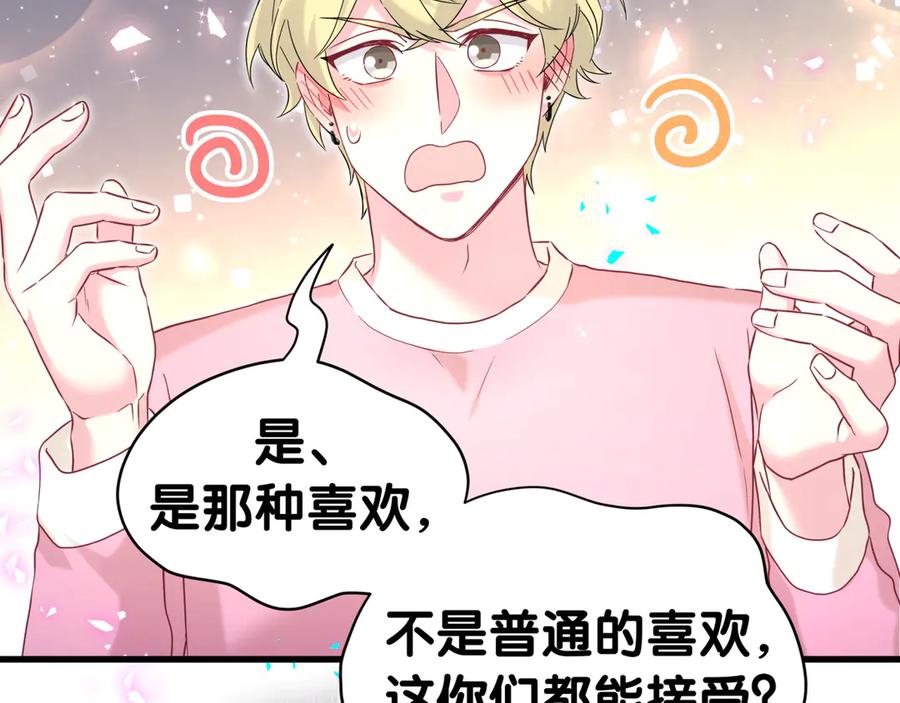 哪里来的大宝贝 第309话 迷人的小土豆 第76页