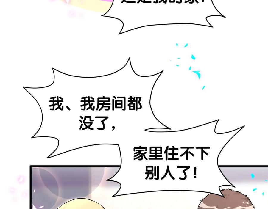 哪里来的大宝贝 第309话 迷人的小土豆 第88页