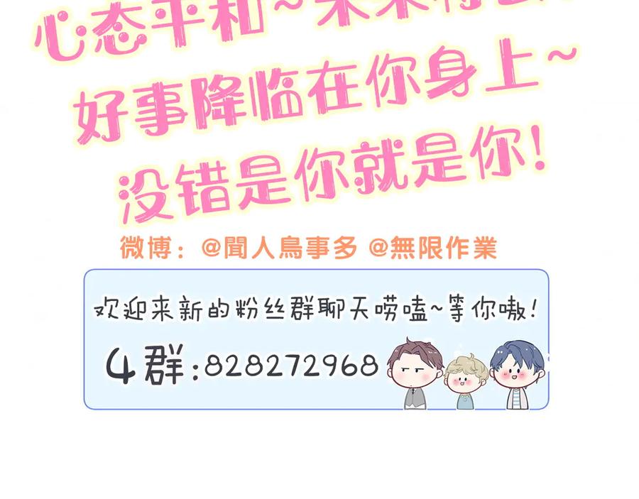 哪里来的大宝贝 第309话 迷人的小土豆 第99页
