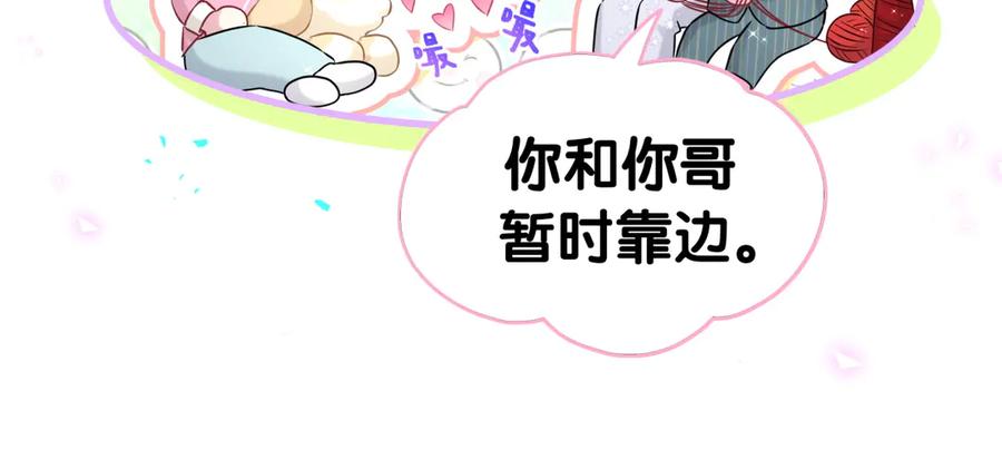 哪里来的大宝贝 第309话 迷人的小土豆 第74页