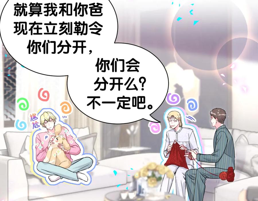 哪里来的大宝贝 第309话 迷人的小土豆 第80页