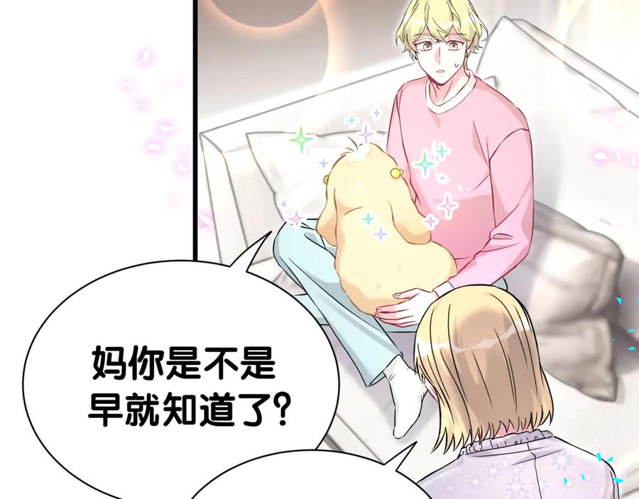 哪里来的大宝贝 第309话 迷人的小土豆 第54页