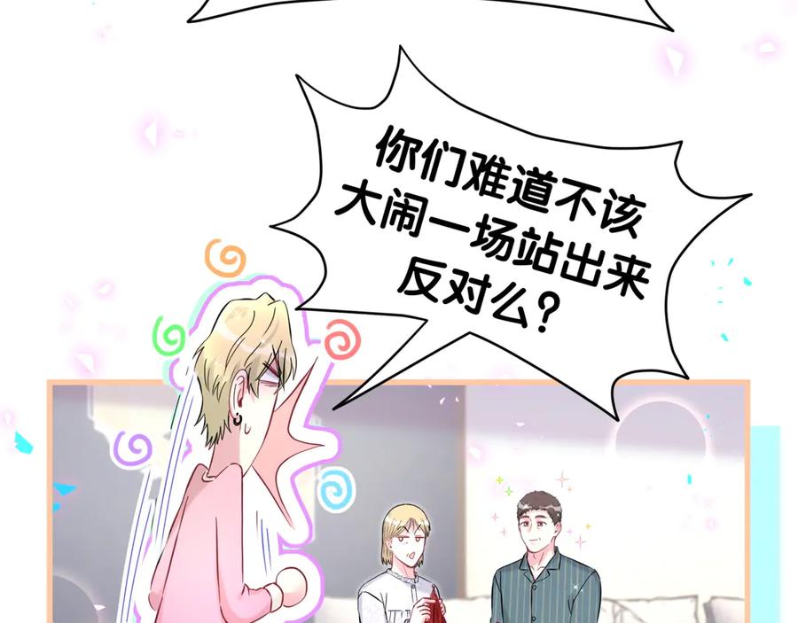 哪里来的大宝贝 第309话 迷人的小土豆 第70页