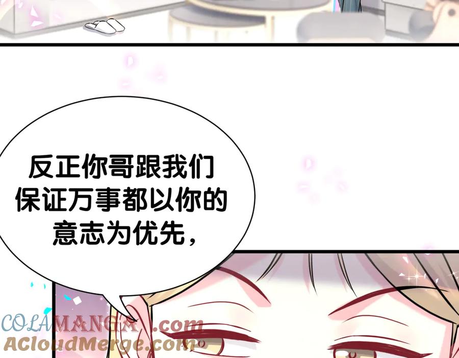 哪里来的大宝贝 第309话 迷人的小土豆 第81页