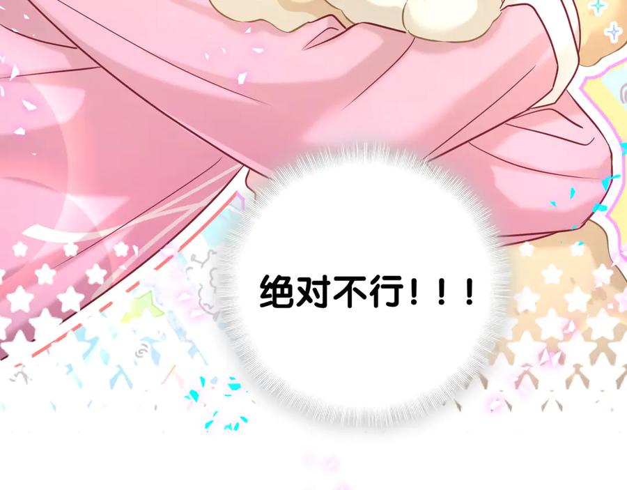 哪里来的大宝贝 第309话 迷人的小土豆 第92页