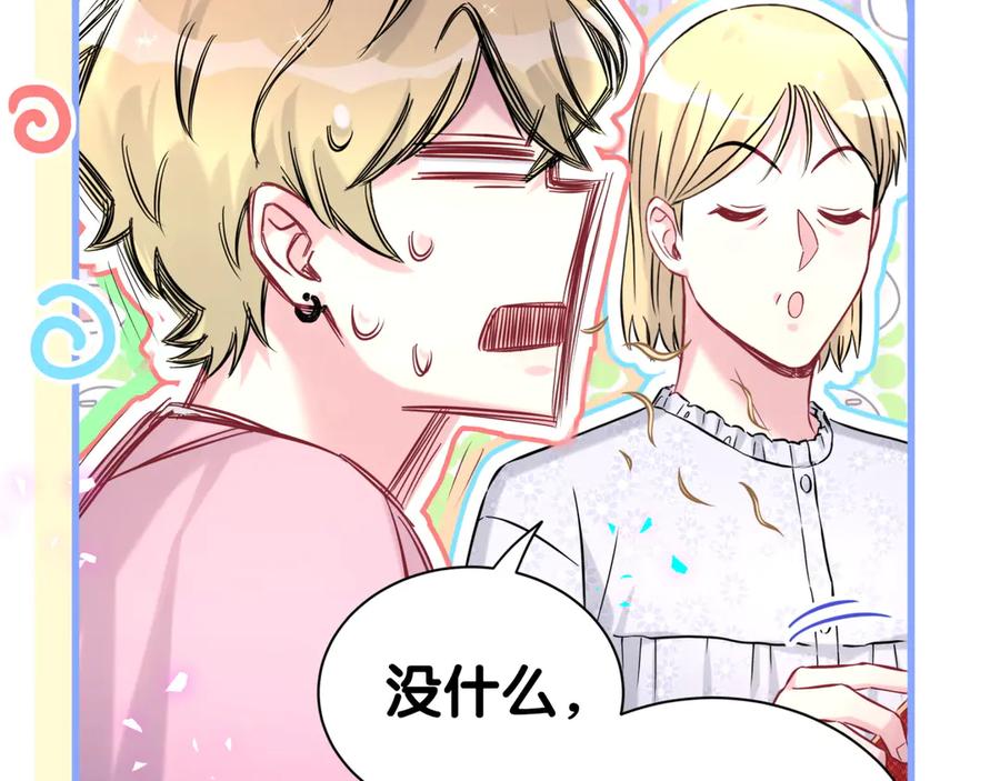 哪里来的大宝贝 第309话 迷人的小土豆 第50页