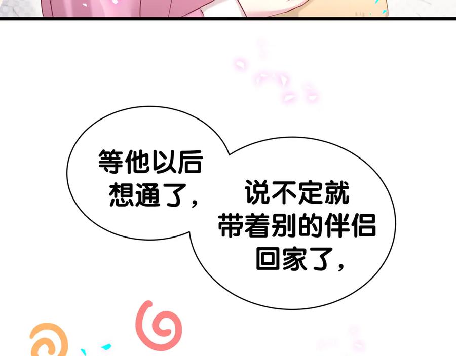 哪里来的大宝贝 第309话 迷人的小土豆 第84页