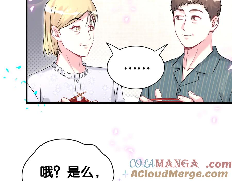 哪里来的大宝贝 第309话 迷人的小土豆 第89页