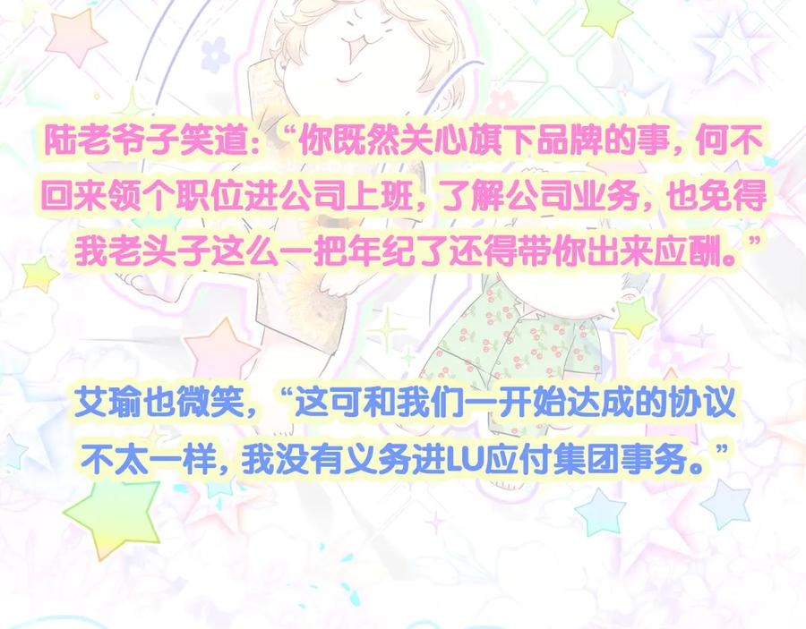 哪里来的大宝贝 第309话 迷人的小土豆 第95页