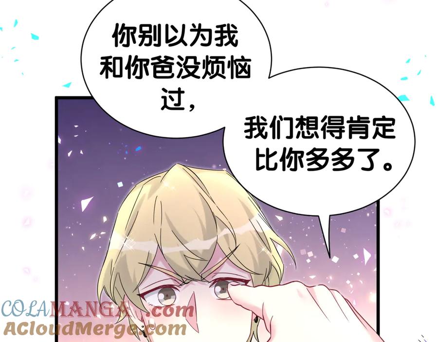 哪里来的大宝贝 第309话 迷人的小土豆 第65页