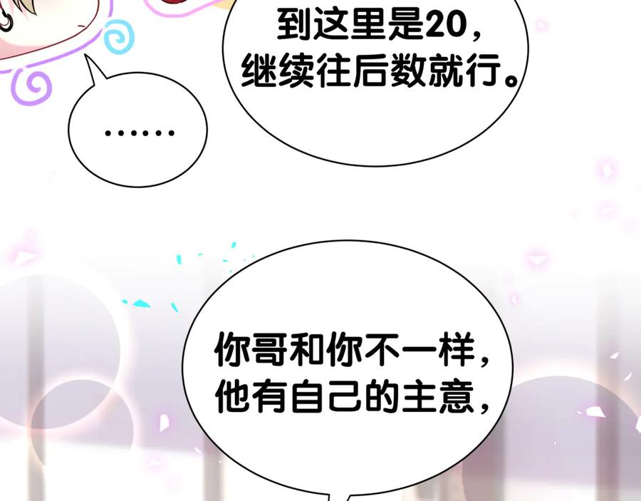哪里来的大宝贝 第309话 迷人的小土豆 第62页
