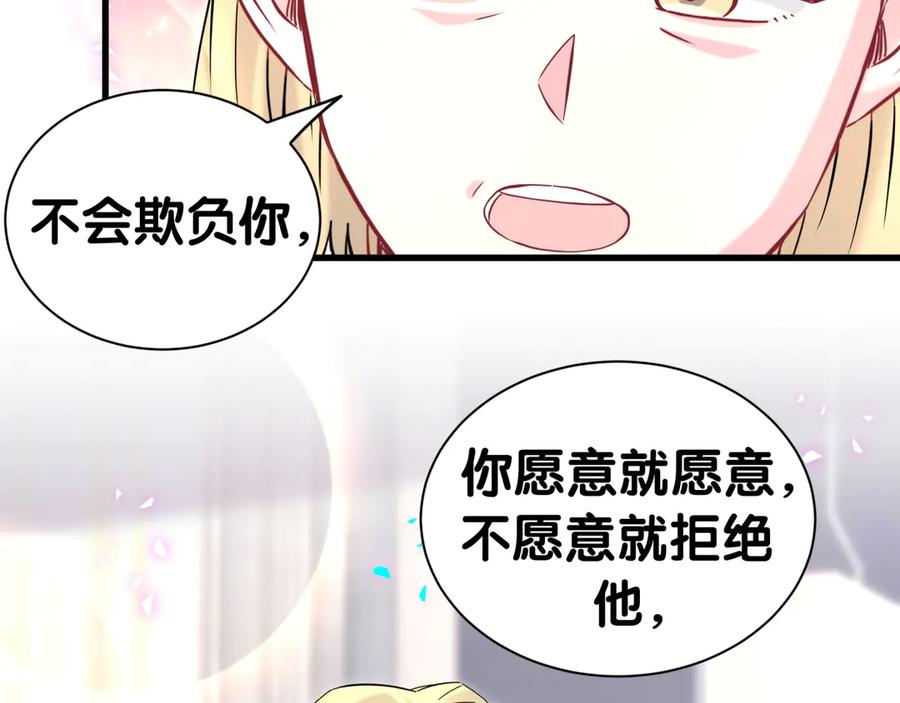 哪里来的大宝贝 第309话 迷人的小土豆 第82页