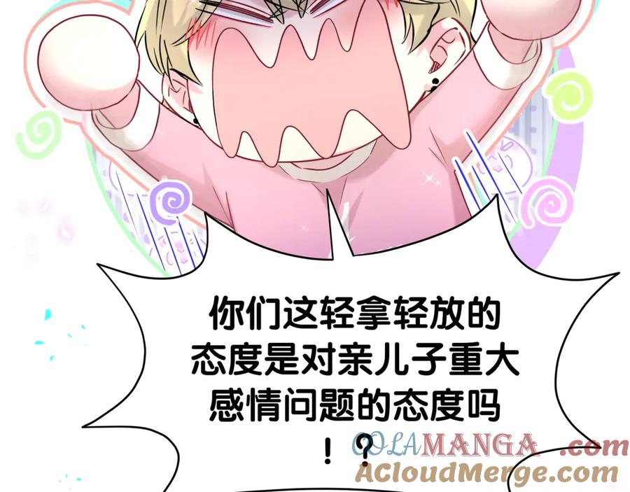哪里来的大宝贝 第309话 迷人的小土豆 第69页