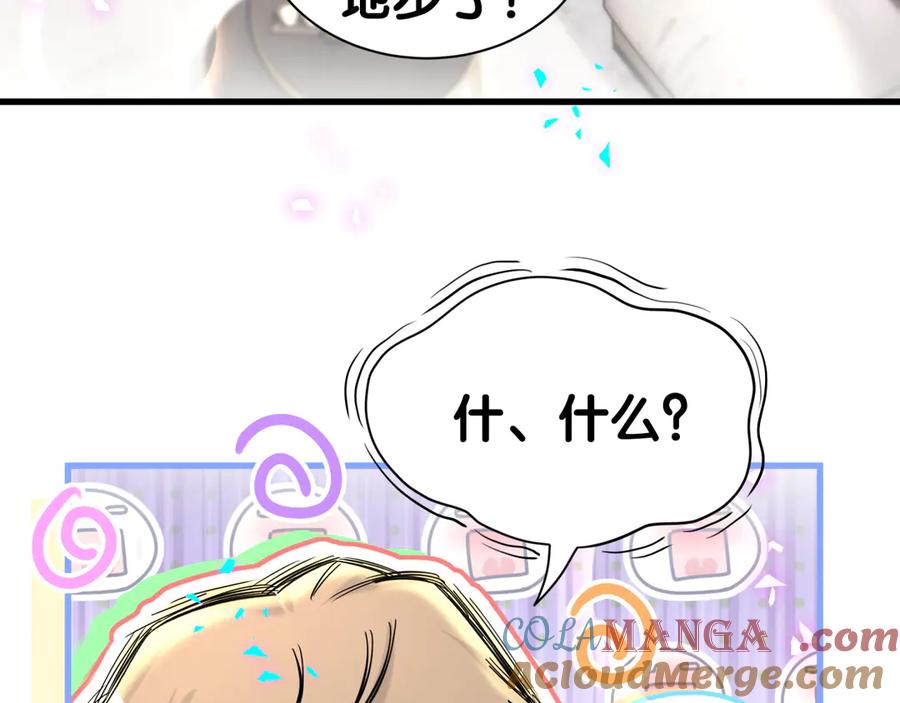 哪里来的大宝贝 第309话 迷人的小土豆 第49页
