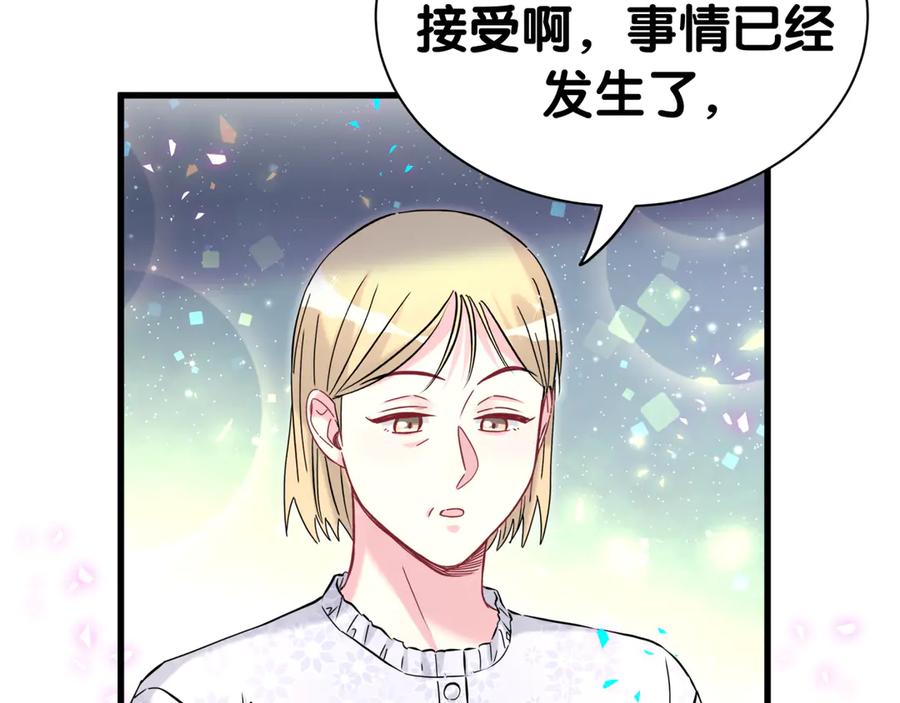 哪里来的大宝贝 第309话 迷人的小土豆 第78页