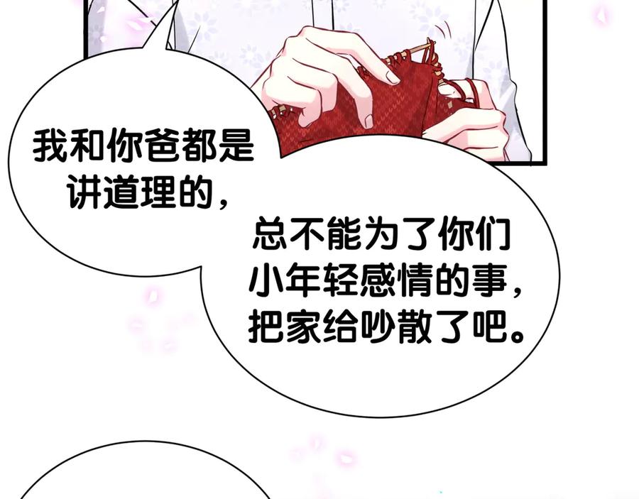 哪里来的大宝贝 第309话 迷人的小土豆 第79页