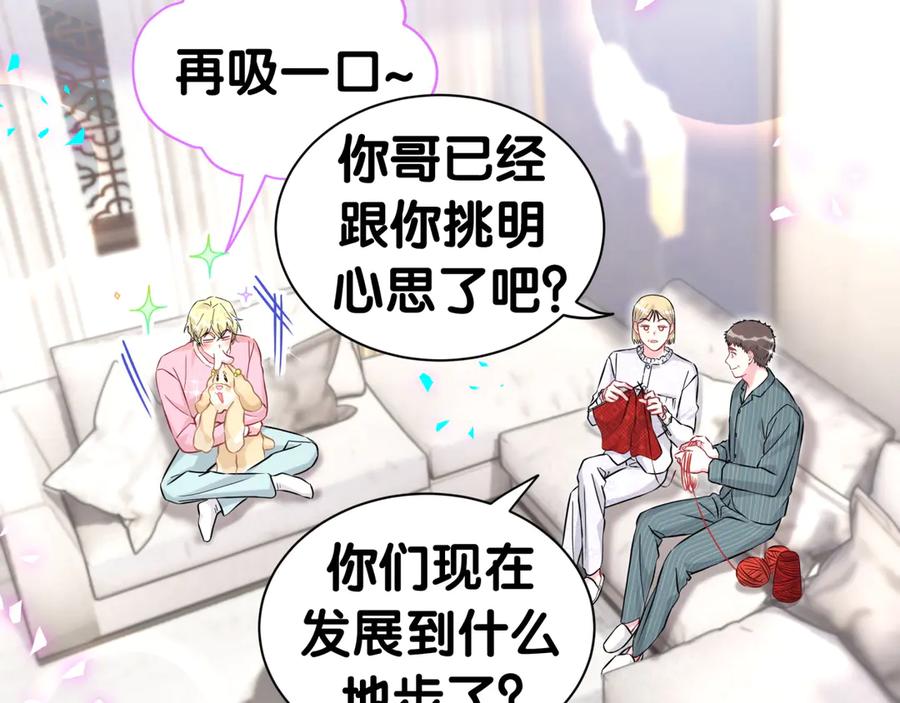 哪里来的大宝贝 第309话 迷人的小土豆 第48页