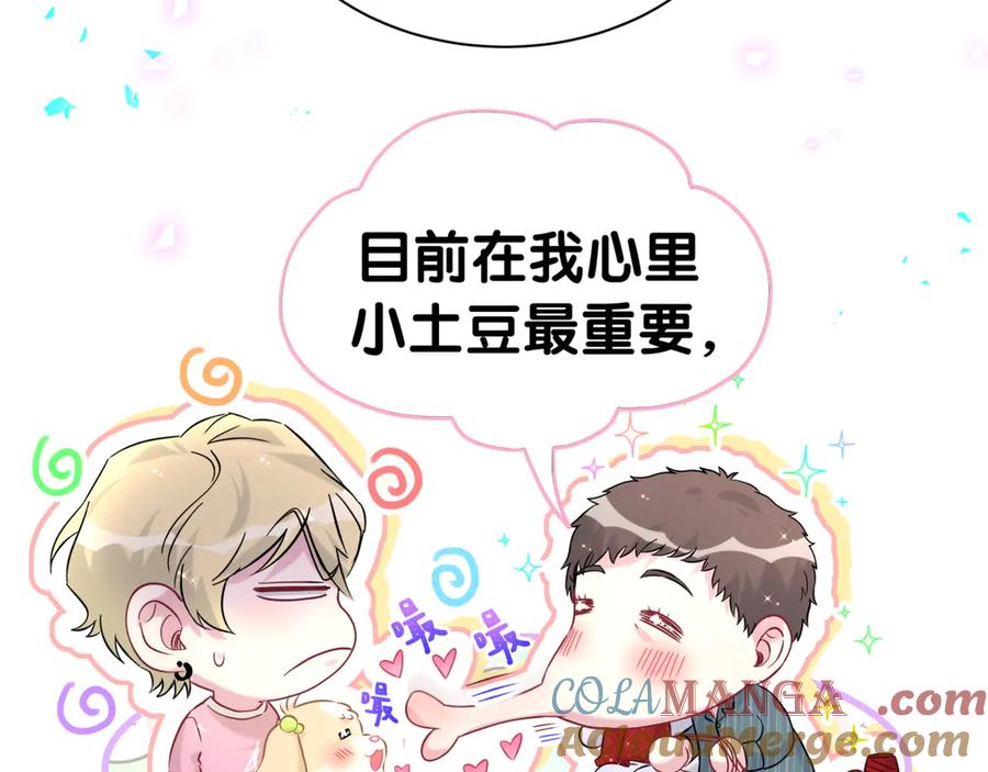 哪里来的大宝贝 第309话 迷人的小土豆 第73页