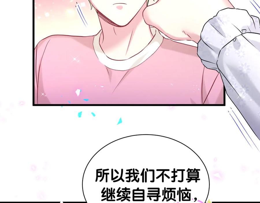 哪里来的大宝贝 第309话 迷人的小土豆 第66页