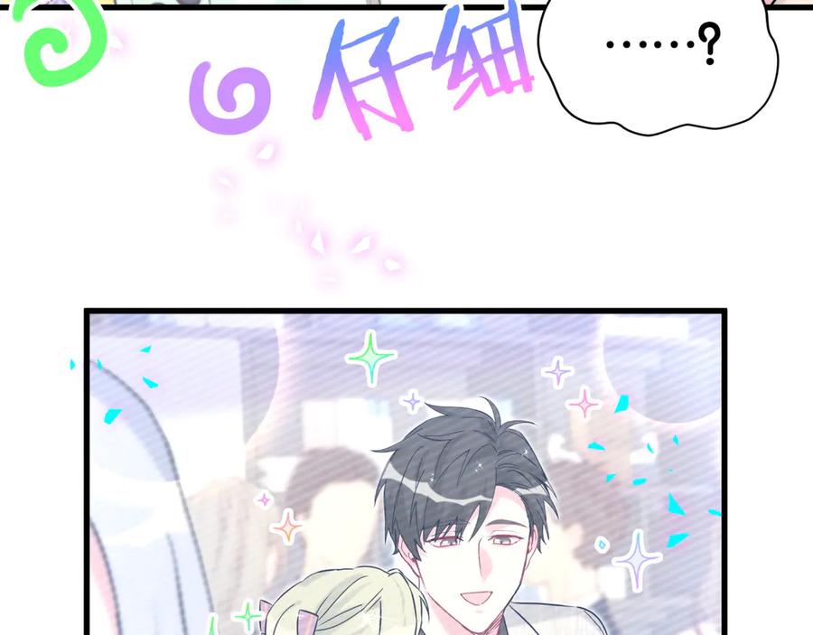 哪里来的大宝贝 第310话 两副面孔 第103页