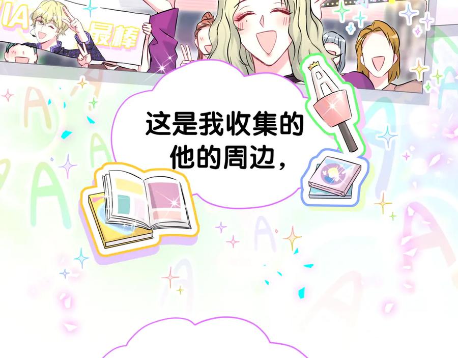哪里来的大宝贝 第310话 两副面孔 第84页