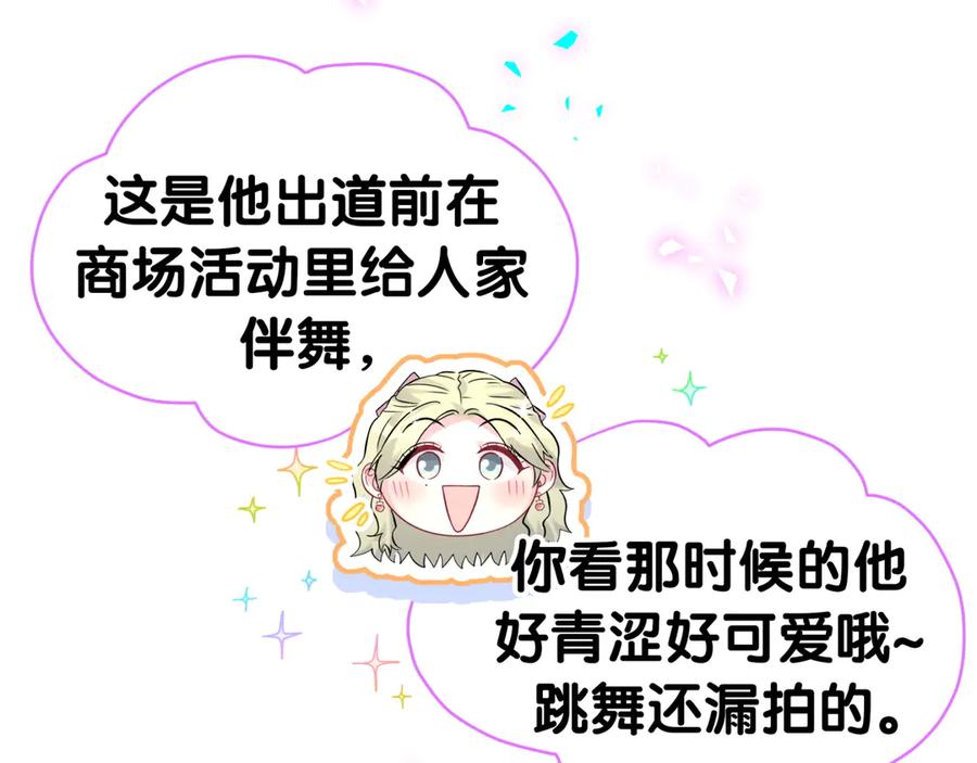 哪里来的大宝贝 第310话 两副面孔 第91页