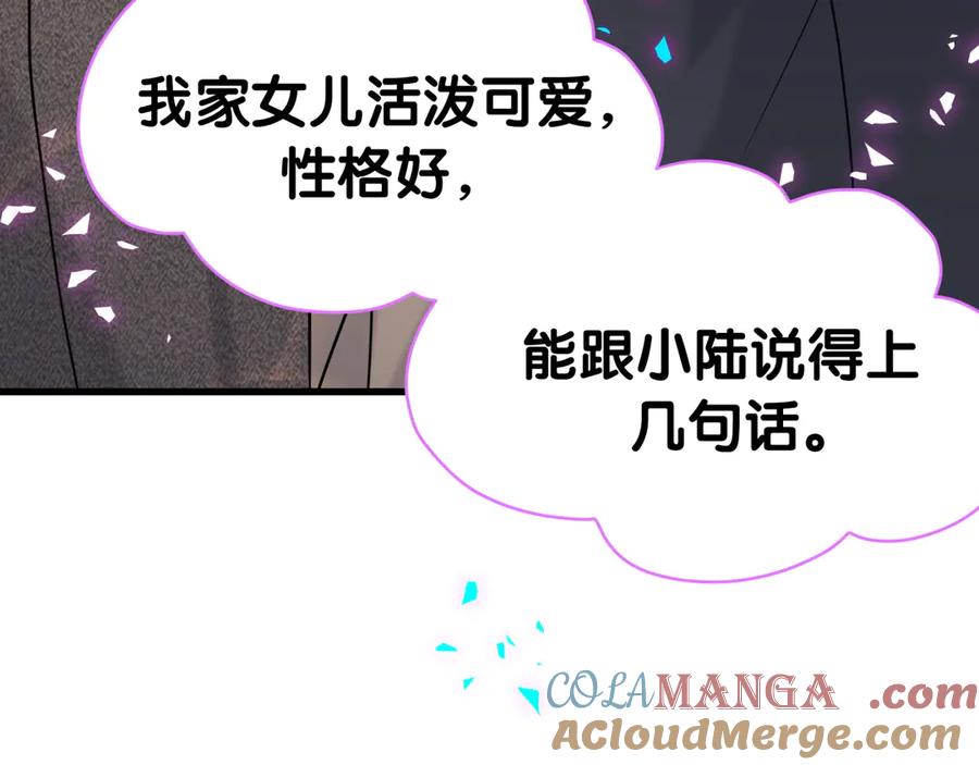 哪里来的大宝贝 第310话 两副面孔 第97页