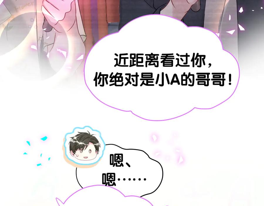 哪里来的大宝贝 第310话 两副面孔 第79页