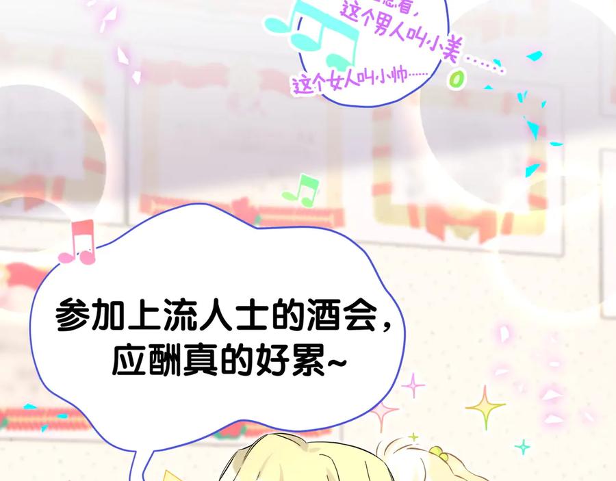 哪里来的大宝贝 第310话 两副面孔 第100页