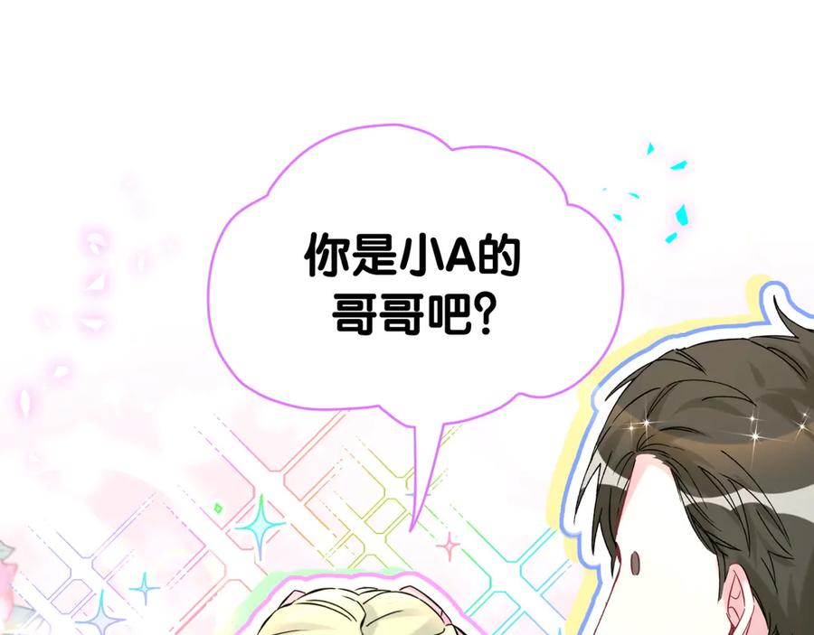 哪里来的大宝贝 第310话 两副面孔 第75页