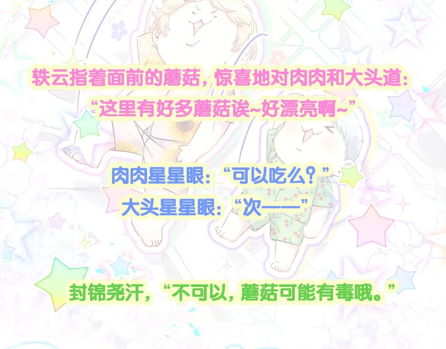 哪里来的大宝贝 第310话 两副面孔 第111页