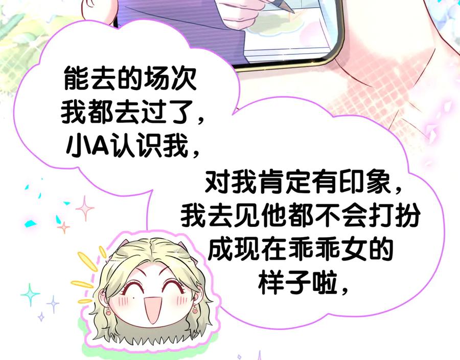 哪里来的大宝贝 第310话 两副面孔 第88页