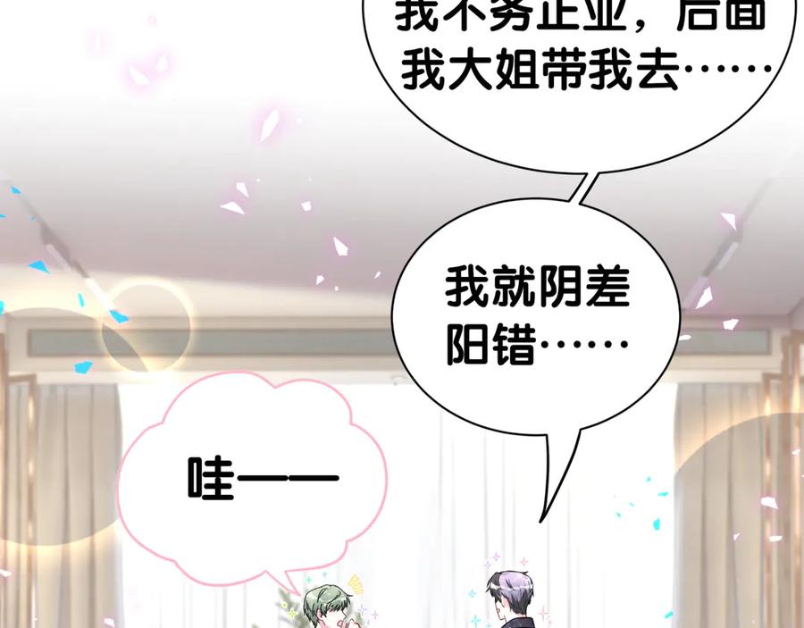 哪里来的大宝贝 第313话 你没谈过恋爱！？ 第95页