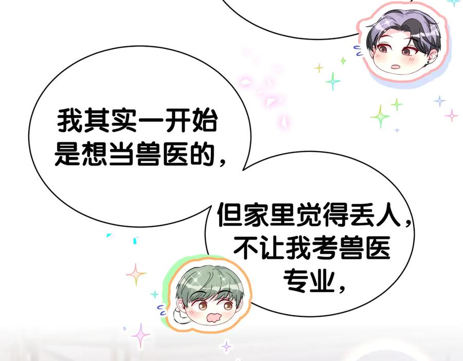 哪里来的大宝贝 第313话 你没谈过恋爱！？ 第90页