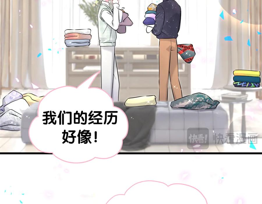 哪里来的大宝贝 第313话 你没谈过恋爱！？ 第96页