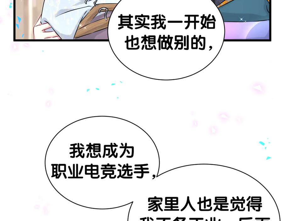 哪里来的大宝贝 第313话 你没谈过恋爱！？ 第94页