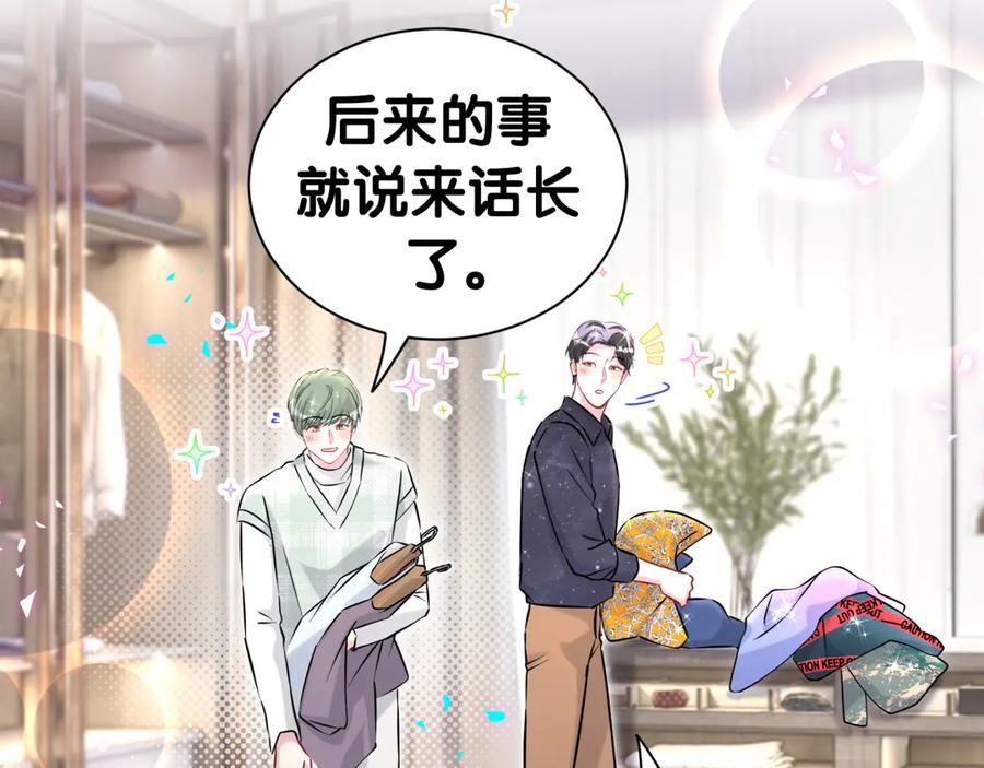 哪里来的大宝贝 第313话 你没谈过恋爱！？ 第91页