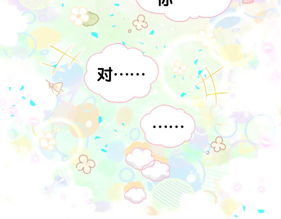 哪里来的大宝贝 第313话 你没谈过恋爱！？ 第98页
