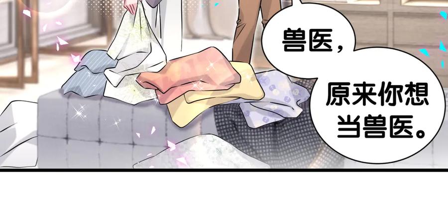 哪里来的大宝贝 第313话 你没谈过恋爱！？ 第92页