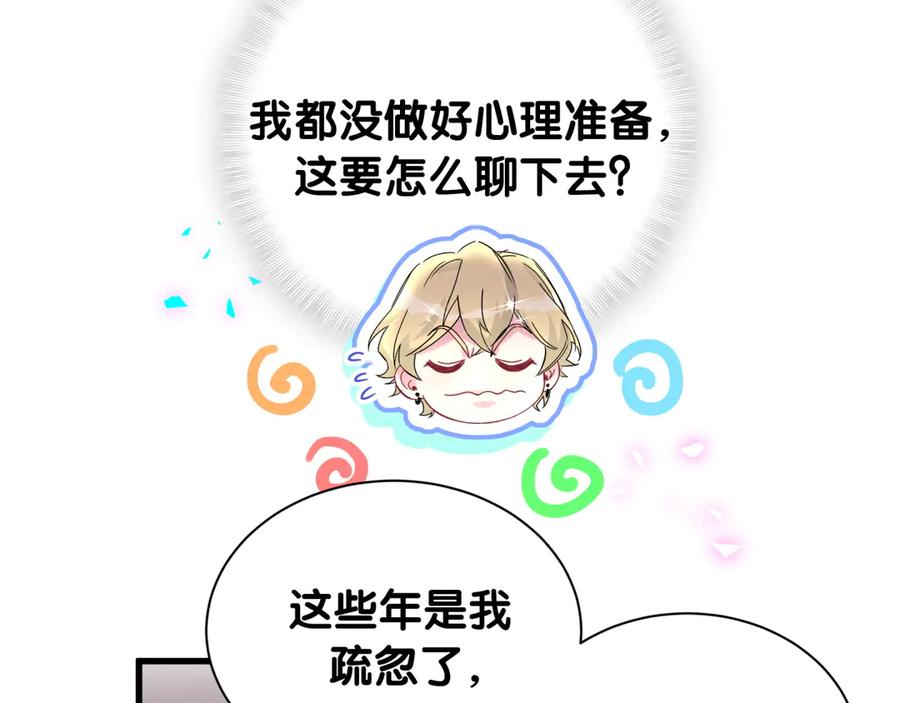 哪里来的大宝贝 第315话 是我不够优秀吗？ 第11页