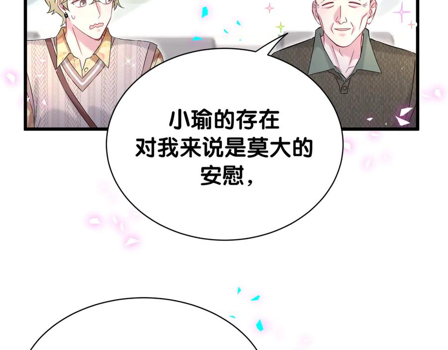 哪里来的大宝贝 第315话 是我不够优秀吗？ 第18页